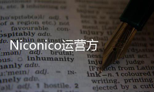 向成平台支持中文人的出面创作方推全新运营内容简体